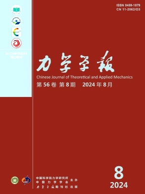 力学学报封面